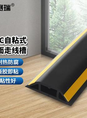 安赛瑞pvc线槽明装自地面软性粘电线走线槽黑色50mm宽黄线款1B005