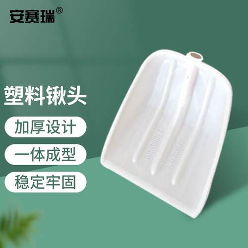 安赛瑞塑料锹头除雪铲农用屯粮饲料转运杴替换头小号5E00511