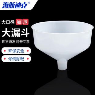 海斯迪克大口径漏斗进料斗塑料漏斗工业水漏小号(外径24cm管径3.8