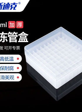 海斯迪克HKCL-333冷冻管盒PP材质冻存管盒高低温样品分装盒1.8ml/