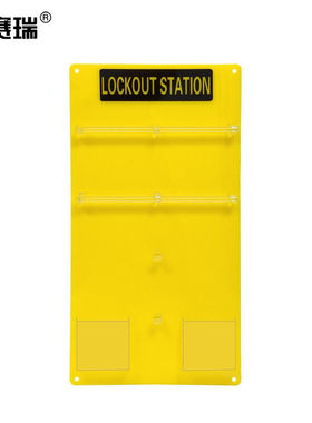 安赛瑞20锁挂板（空板）安全锁具站锁具挂板上锁挂牌站33802