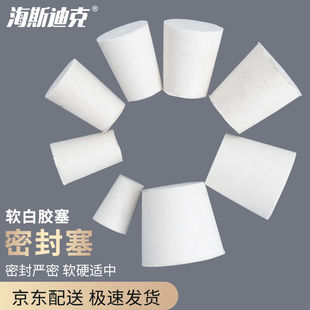 654实验室密封塞锥型实心白橡胶塞子密封试管塞软胶 海斯迪克HKCL