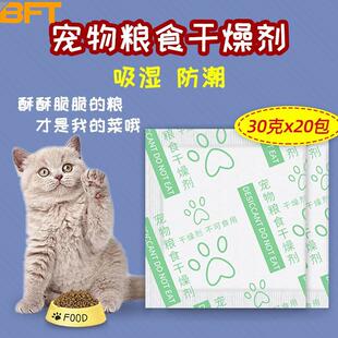 贝傅特药材粮食干燥剂大包储粮桶猫粮狗粮除湿剂食品大米宠物防潮
