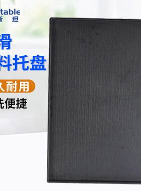 稳斯坦长方形木纹防滑塑料托盘餐具水杯盘收纳盘小号黑色32*21*2W