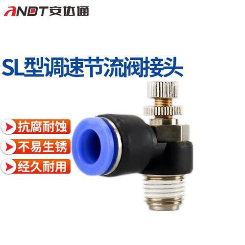 安达通SL型调速节流阀接头蓝黑色密封抗拉耐用快插气管接头螺纹调