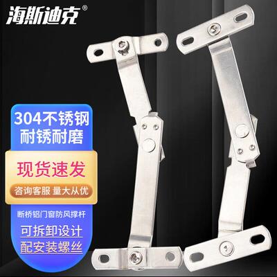 海斯迪克HKC-116304不锈钢门窗限位器微通风固定器防风撑杆配螺丝