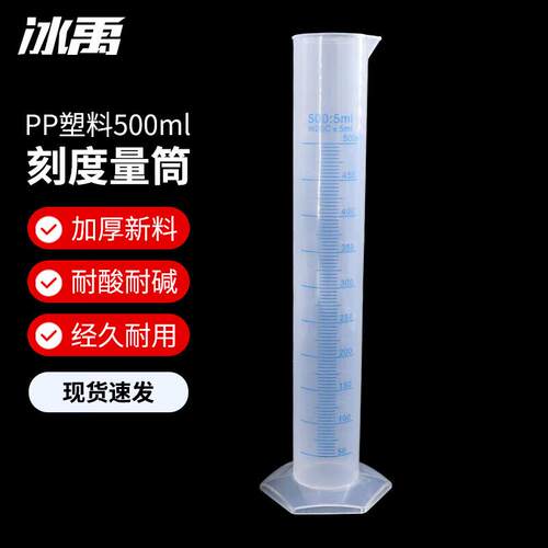 冰禹BY实验室2020塑料塑料量筒耐酸碱蓝线印度量筒-用品量筒量筒5
