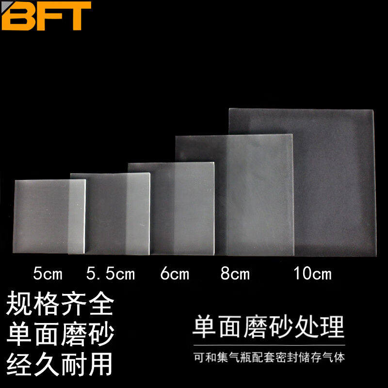 贝傅特毛玻片实验室集气瓶配套密封气体盖子化学教学器材5cm透明