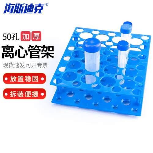 海斯迪克15/50ml两用离心管架试管架双层多功能架组装式(蓝色/橙