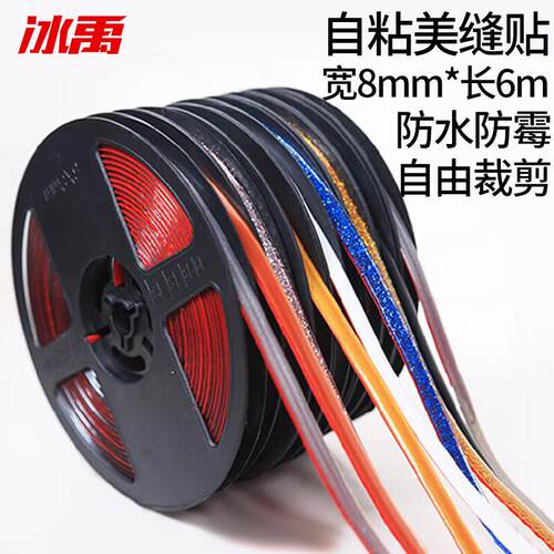 冰禹BYQ-889自粘清洁美缝贴防水密封条封边条纯白色8mm宽*6m长2卷