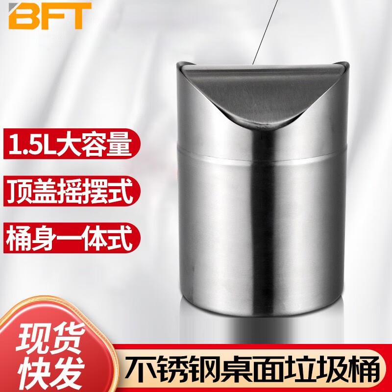 贝傅特桌面不锈钢垃圾桶迷你摇盖式办公室茶几带盖创意杂物收纳桶