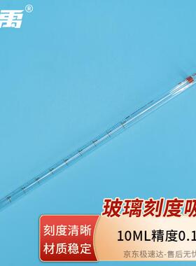冰禹AB40231玻璃刻度)滴管长吸管具环标吸管吸量管移液管10ML级A