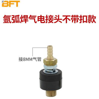 贝傅特气接头一体接头氩弧焊机气电接头等离子气电接头正机焊割接