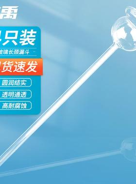 冰禹只-70064漏斗初中高中玻璃仪器安全漏斗长颈漏斗安全BY