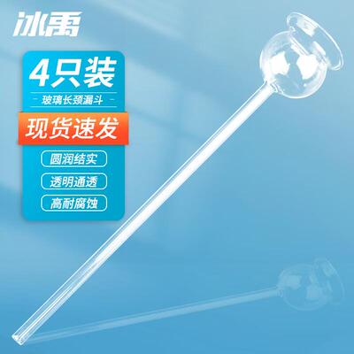 冰禹只-70064漏斗初中高中玻璃仪器安全漏斗长颈漏斗安全BY