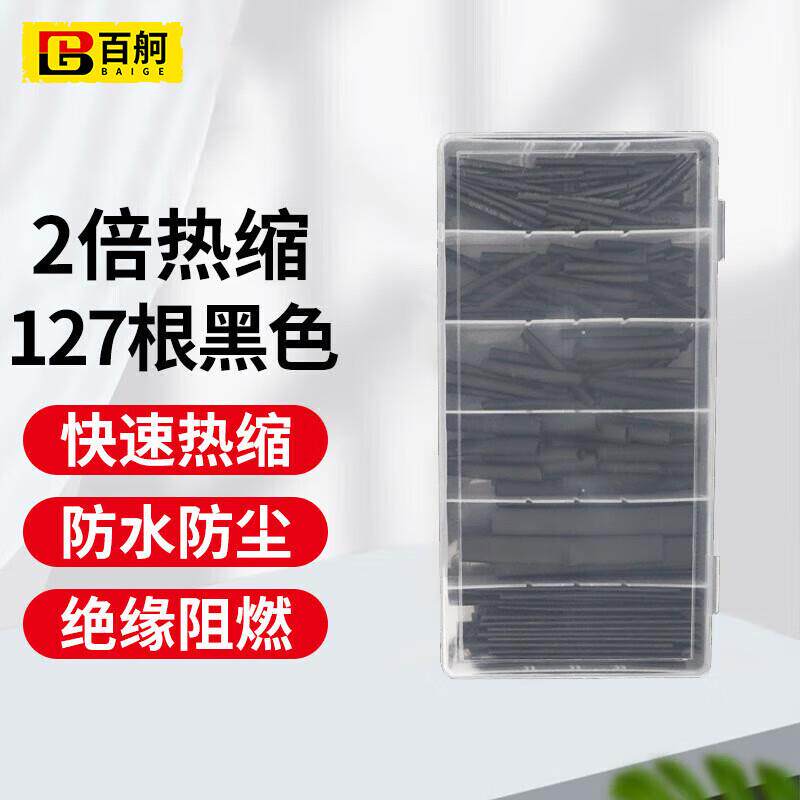 数据线热缩管绝缘收缩套管彩色套装百舸修复电工盒装保护套2倍127图片