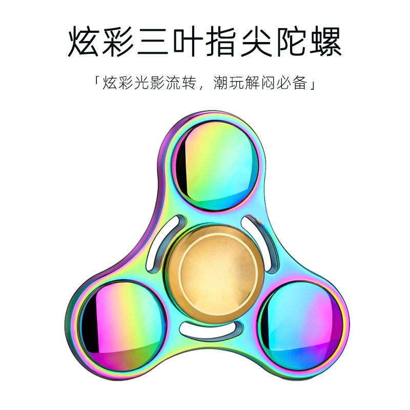 静音指尖陀螺玩具解压
