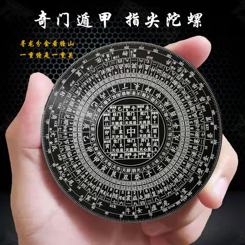 指尖陀螺太极八卦中国风
