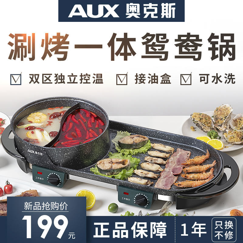 奥克斯烧烤一体锅家用多功能两用无烟电烤盘烤肉机涮烤炉鸳鸯火锅