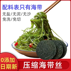 鸿鼎龙压缩海带丝干海带丝圆饼10g海带丝干货0添加独立包装免洗