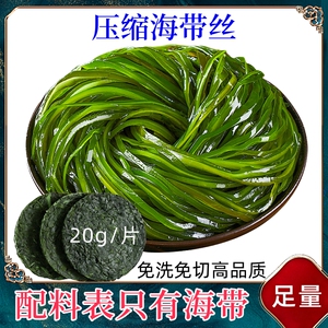 鸿鼎龙压缩海带丝干海带丝圆饼20g海带丝干货0添加独立包装免洗
