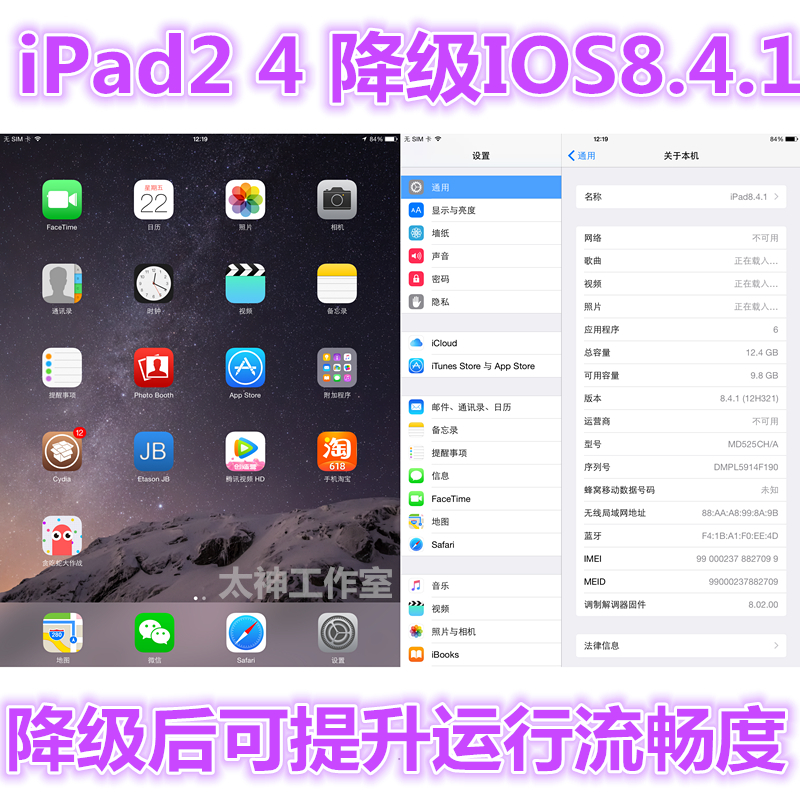 苹果越狱安装iPad2/iPad4系统降级iOS8.4.1老版本看视频运行流畅 商务/设计服务 设备维修或租赁服务 原图主图