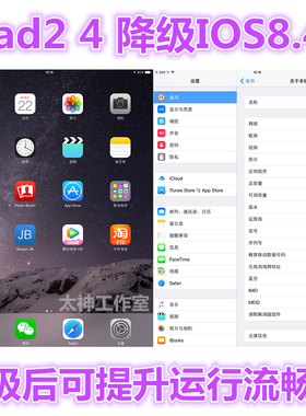 iPad2/iPad4降级iOS8.4.1越狱安装老版本游戏流畅追剧爱奇艺视频