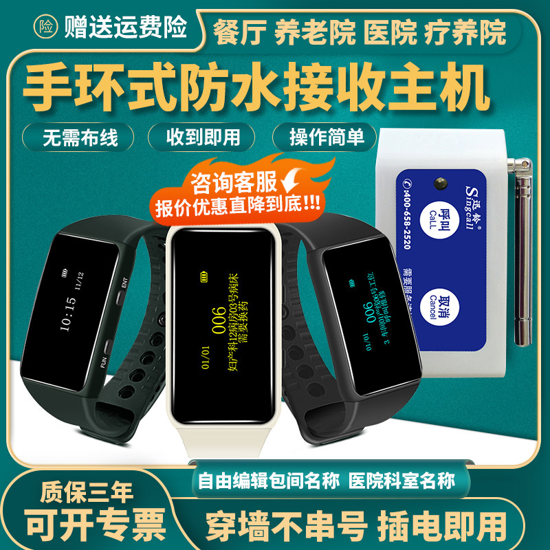 餐厅无线手表呼叫器服务铃呼唤紧急遥控振动一键震动手环报警器防水银行网吧用呼叫器