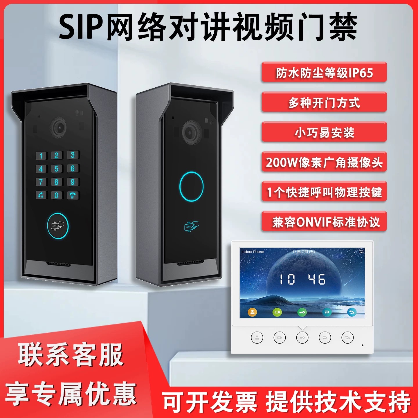 ip网络可视对讲门禁刷卡学校小区室内可视一键呼叫门禁系统室内机密码门禁别墅医院实验室研究院公寓楼宇