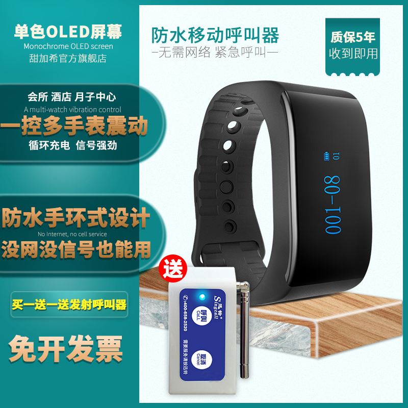 遥控呼叫机紧急应急手表一键震动报警手环报警器无线呼叫器茶楼餐厅服务铃