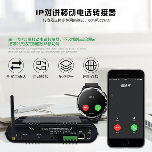 全双工通话  自动转接  网络连接