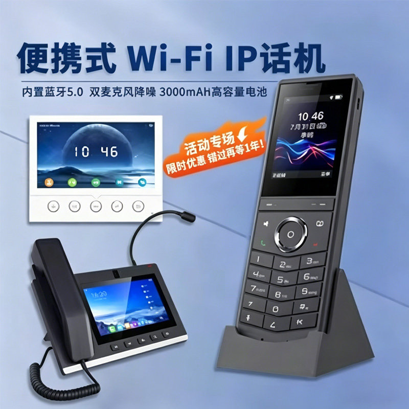 办公商用ip网络对讲系统手持话机便携式WiFi话机银行学校医院手持IP网络呼叫对讲通信酒店购物中心SIP话机