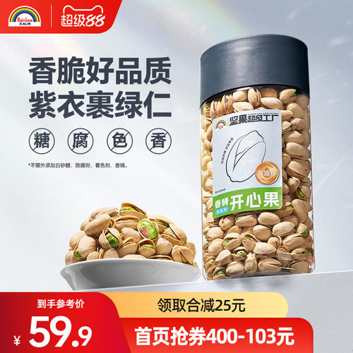 坚果袋装原味开心果天虹牌
