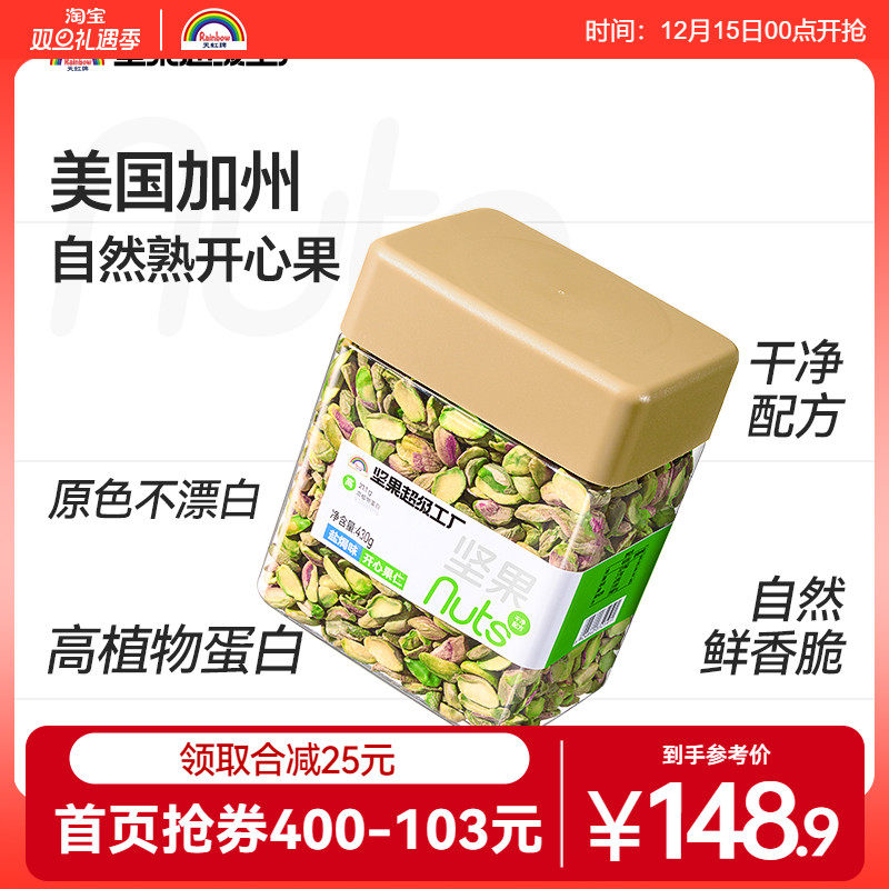 天虹牌开心果仁430g盐焗味孕妇健康休闲零食干果仁