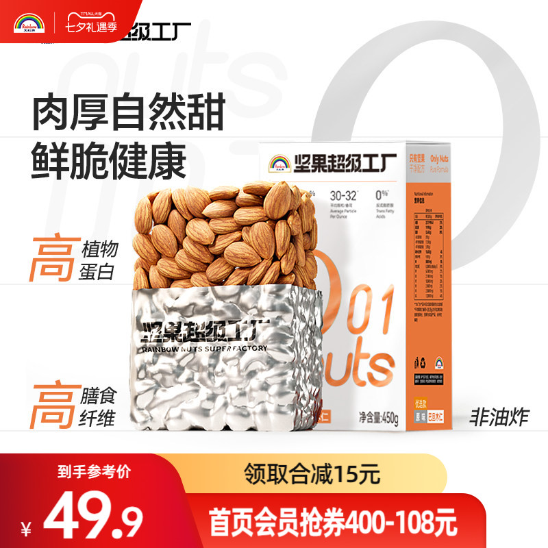 天虹牌450g原味巴旦木仁坚果小吃美国大杏仁孕妇果干扁桃仁囤货