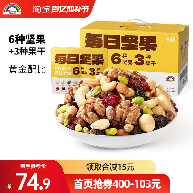 天虹牌每日坚果750g混合果仁年货礼盒孕妇休闲零食综合送礼大礼包
