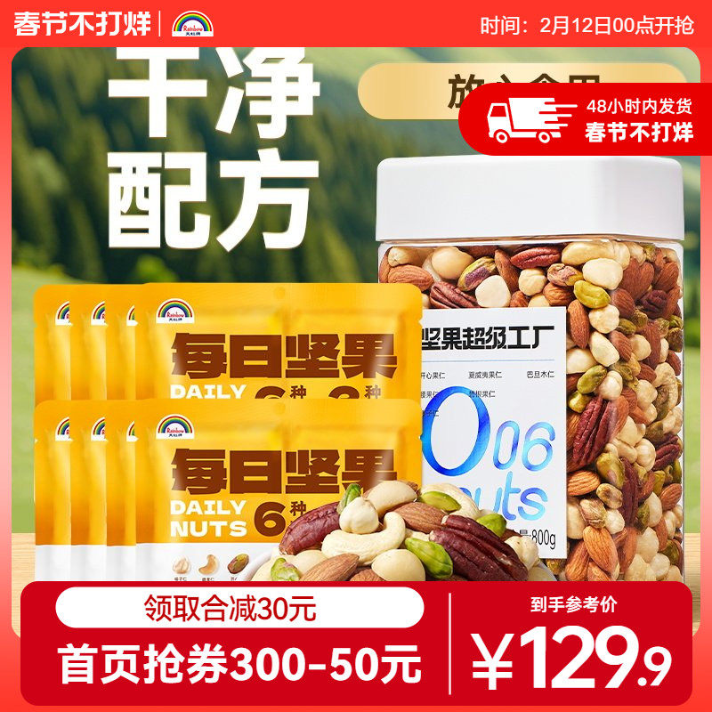 天虹牌800g罐装每日坚果混合果仁原味纯坚果原味健身年货零食干果
