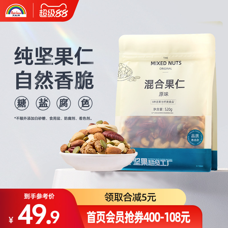 天虹牌480g1斤健康混合果仁图片