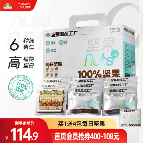 每日坚果礼盒活力款休闲什锦果仁