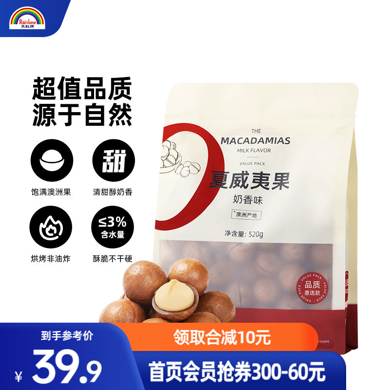 天虹牌奶香夏威夷果520g澳洲夏威夷休闲零食奶油味炒货坚果干果