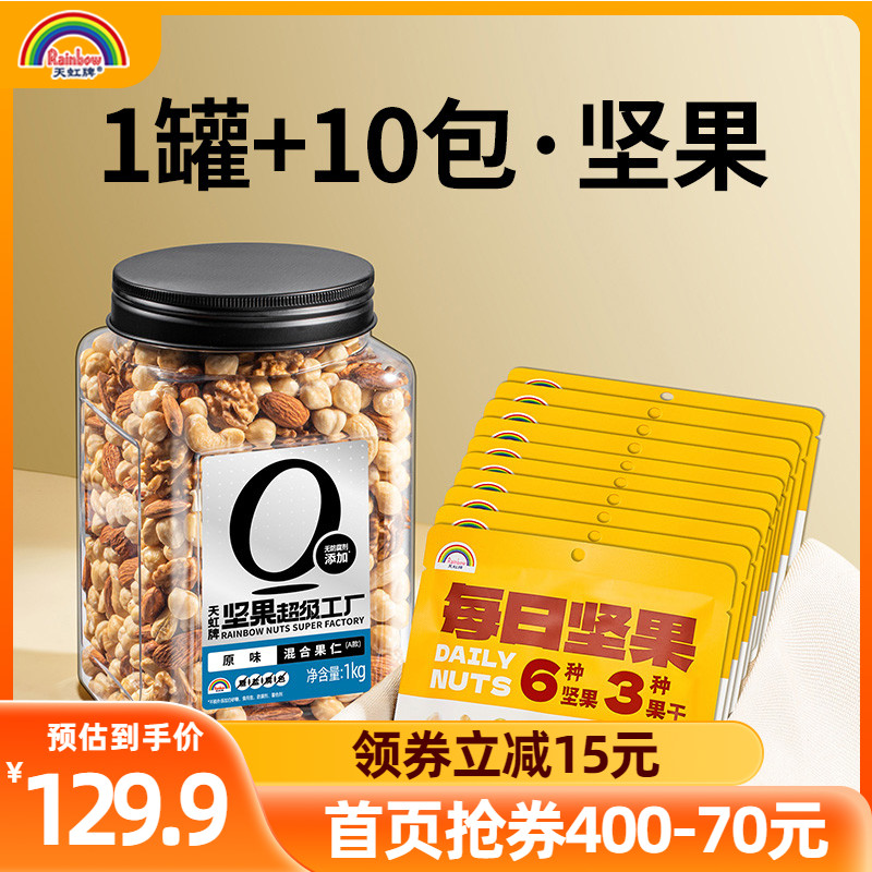 天虹牌2斤罐装每日坚果混合果仁原味纯坚果孕妇健康零食健身干果