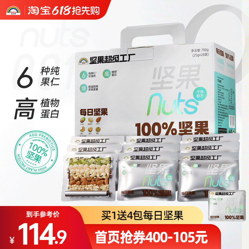 天虹牌每日坚果700g混合干果礼盒小包装孕妇儿童零食休闲大礼包