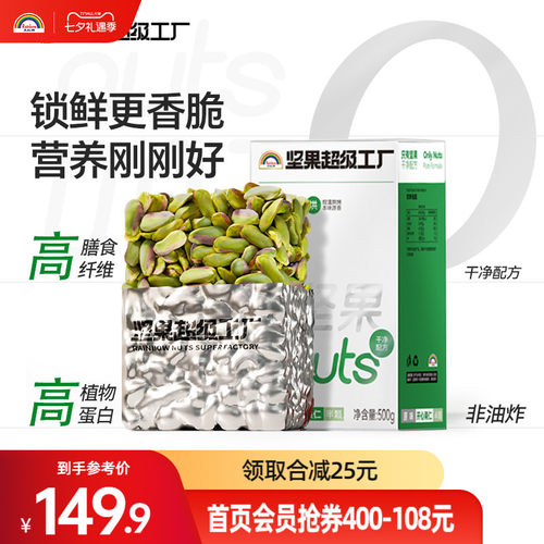 天虹牌500g熟烘焙1斤无壳坚果