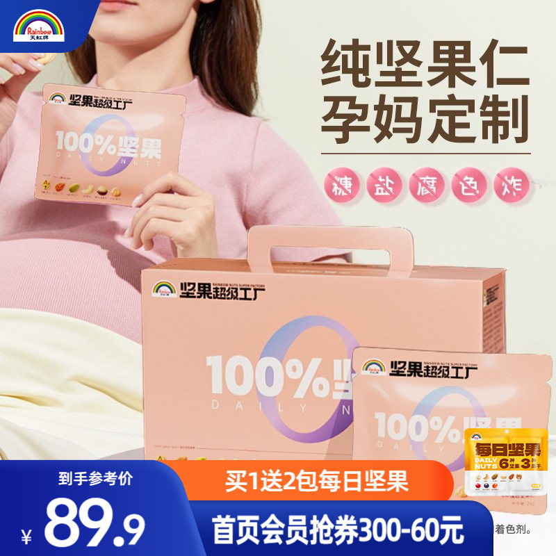 天虹牌妈妈每日坚果孕妇混合坚果