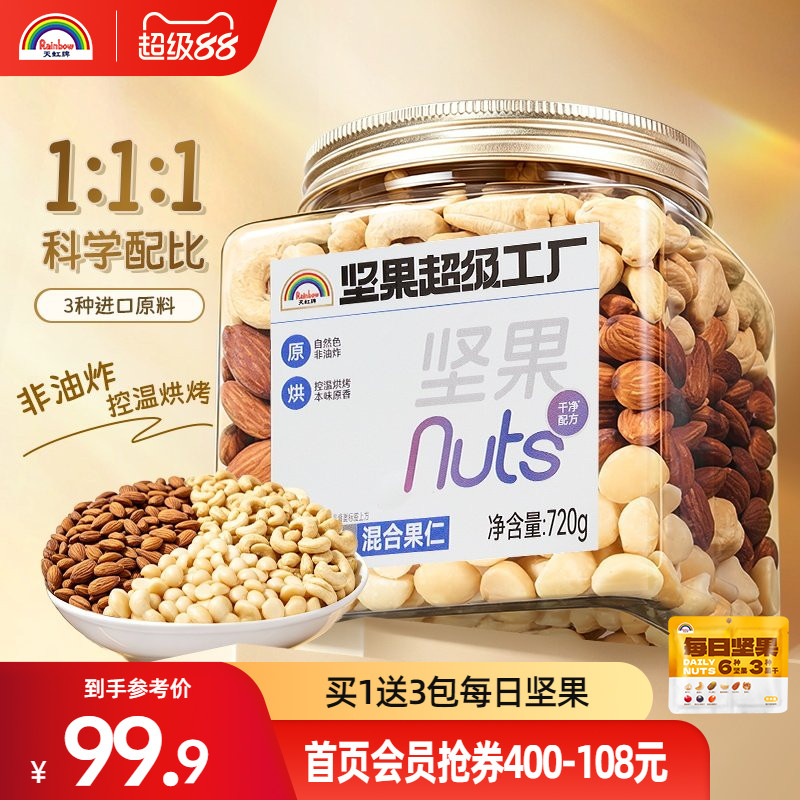 天虹牌混合果仁720g纯坚果仁每日坚果巴旦木仁腰果夏威夷果仁干果图片