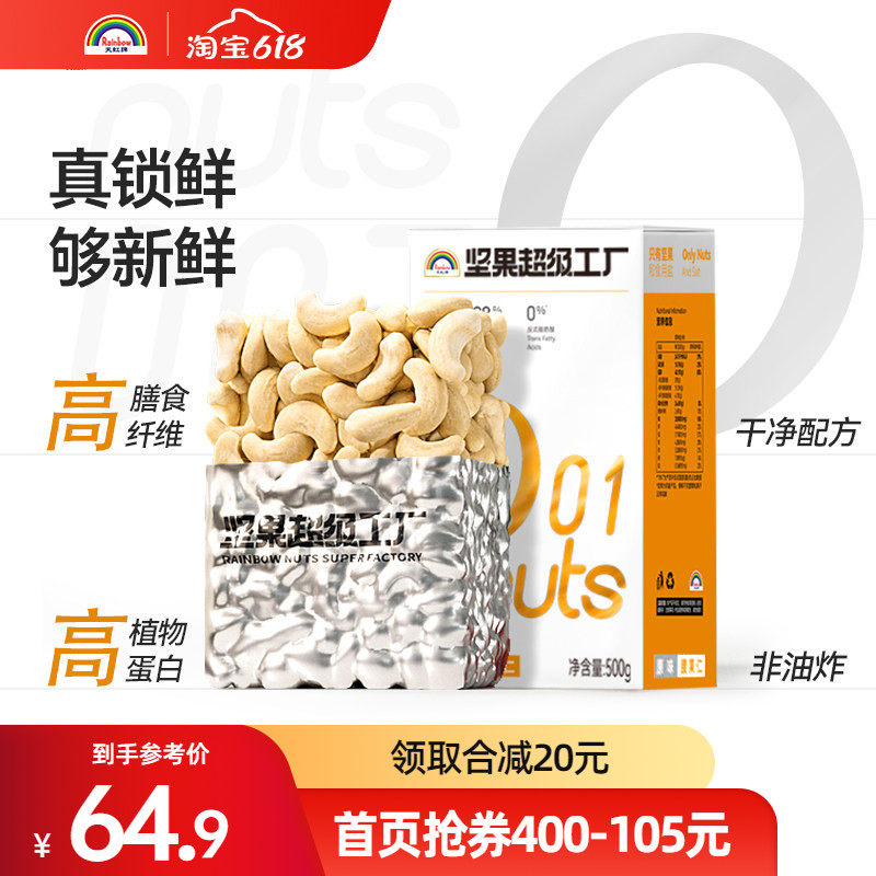 天虹牌原味腰果仁500g原味腰果孕妇坚果生腰果年货零食越南干果