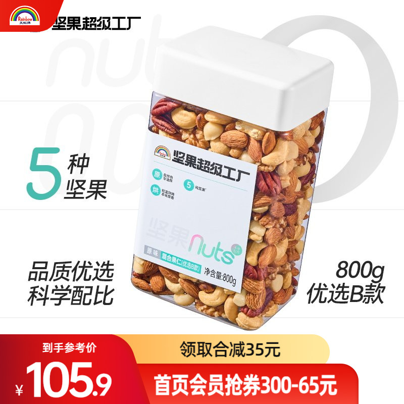 天虹牌800g罐装混合果仁原味每日坚果纯坚果年货零食干果原味健身