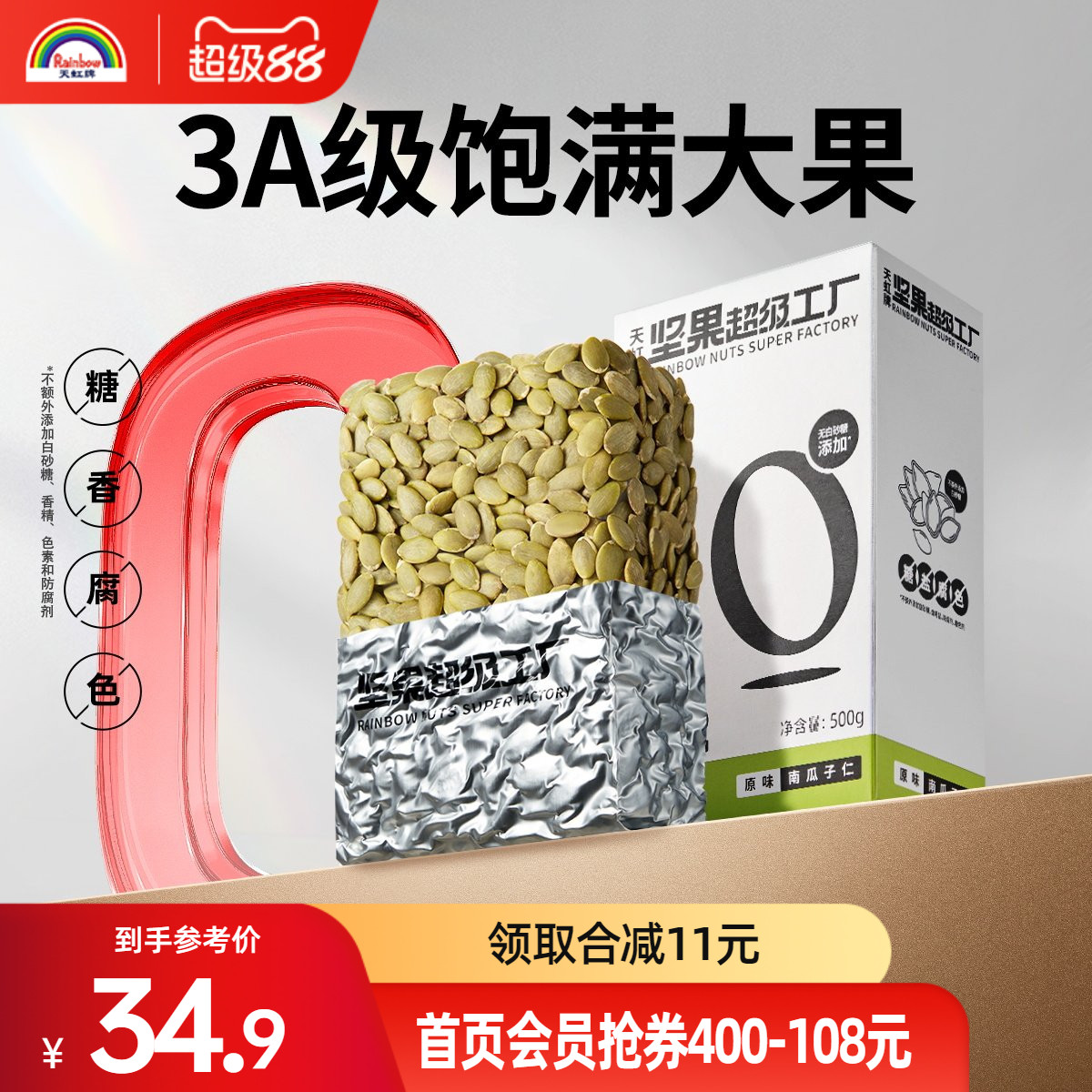 天虹牌原味盒装南瓜籽仁图片