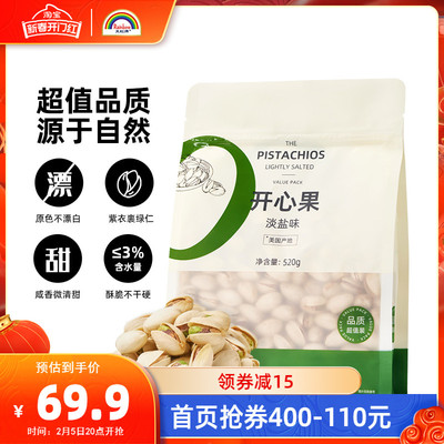 天虹牌淡盐味大颗粒开心果