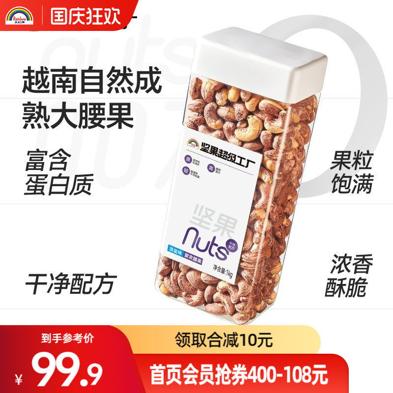 天虹牌紫衣腰果2斤罐装淡盐味越南大颗粒坚果零食孕妇健康干果